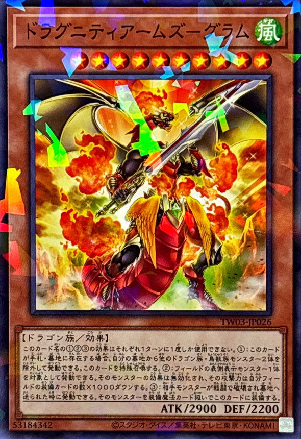 ドラグニティアームズ－グラム【TW03-JP026】【パラレル仕様】