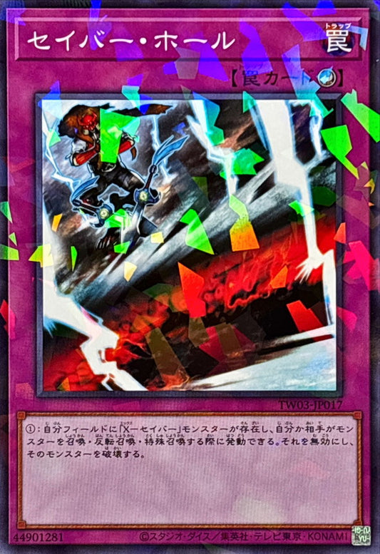セイバー・ホール【TW03-JP017】【パラレル仕様】
