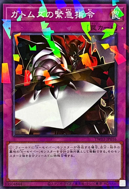 ガトムズの緊急指令【TW03-JP016】【パラレル仕様】