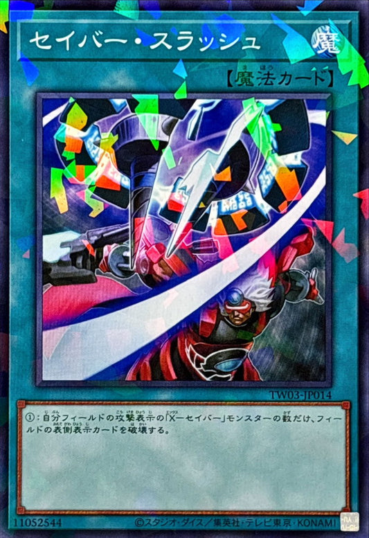 セイバー・スラッシュ【TW03-JP014】【パラレル仕様】