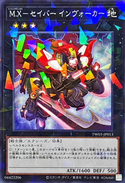 M.X－セイバー インヴォーカー【TW03-JP013】【パラレル仕様】