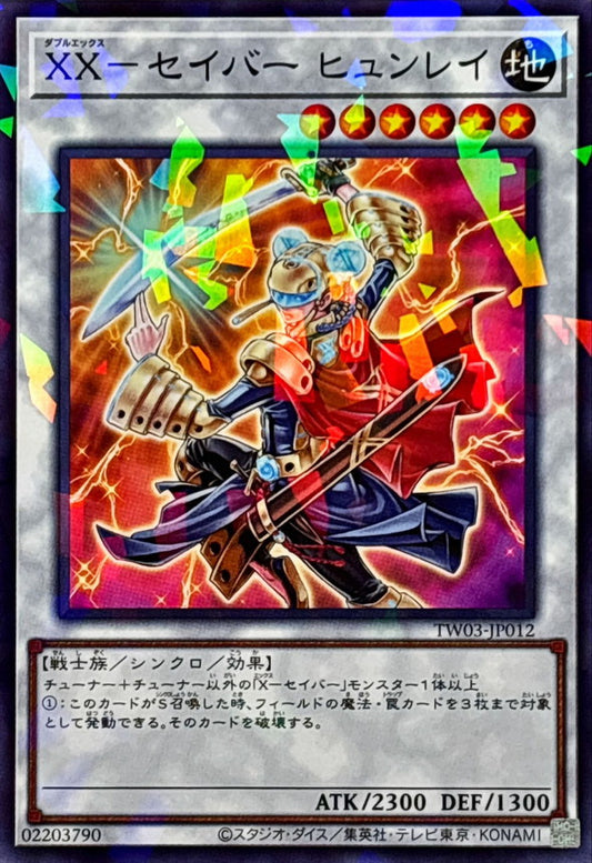 XX－セイバー ヒュンレイ【TW03-JP012】【パラレル仕様】
