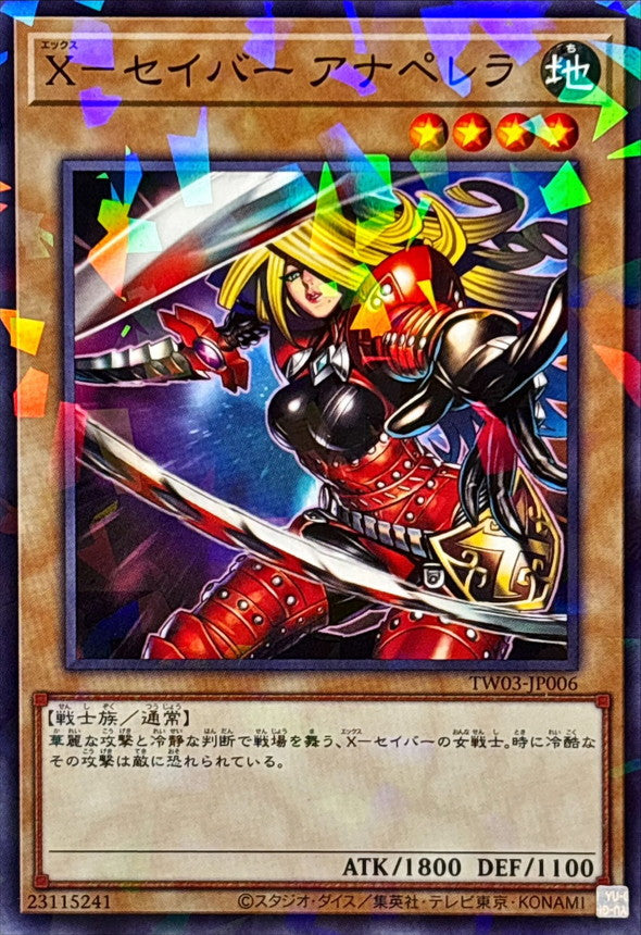 X－セイバー アナペレラ【TW03-JP006】【パラレル仕様】