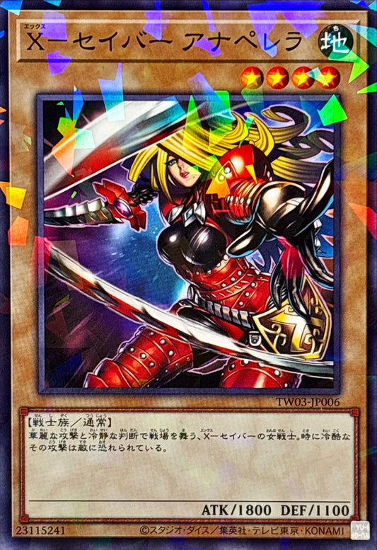 X－セイバー アナペレラ【TW03-JP006】【パラレル仕様】