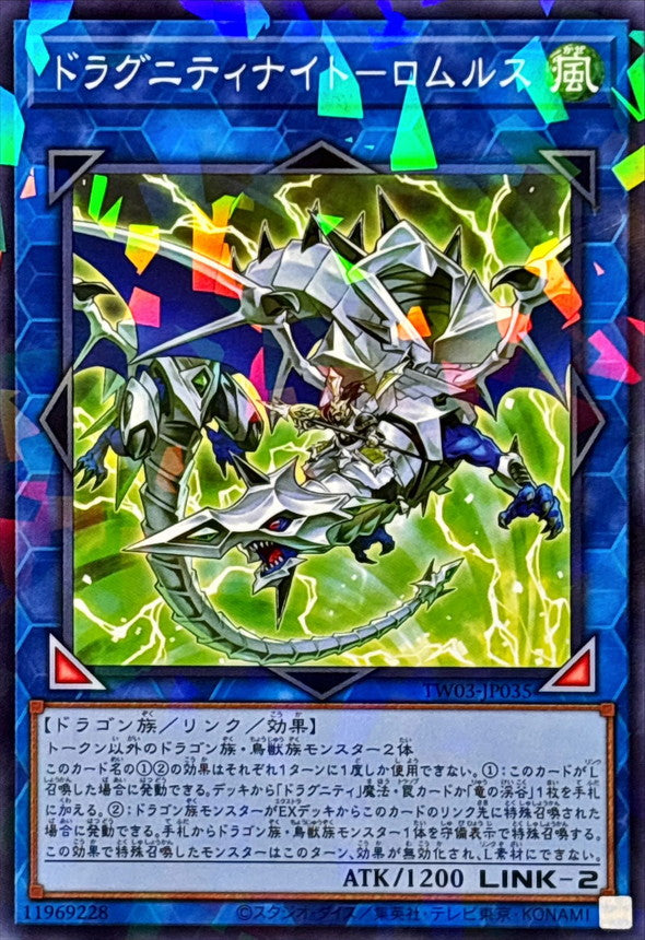 ドラグニティナイト－ロムルス【TW03-JP035】【パラレル仕様】
