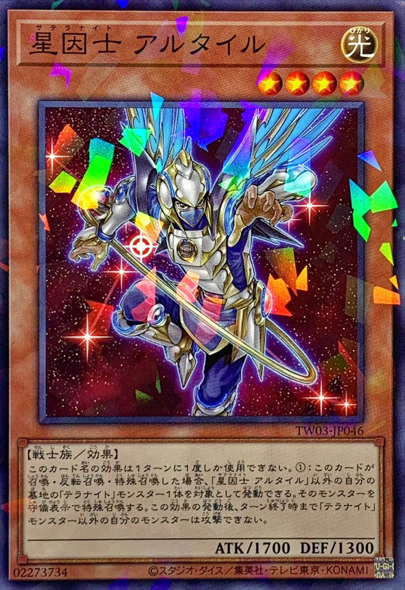 星因士 アルタイル【TW03-JP046】【パラレル仕様】
