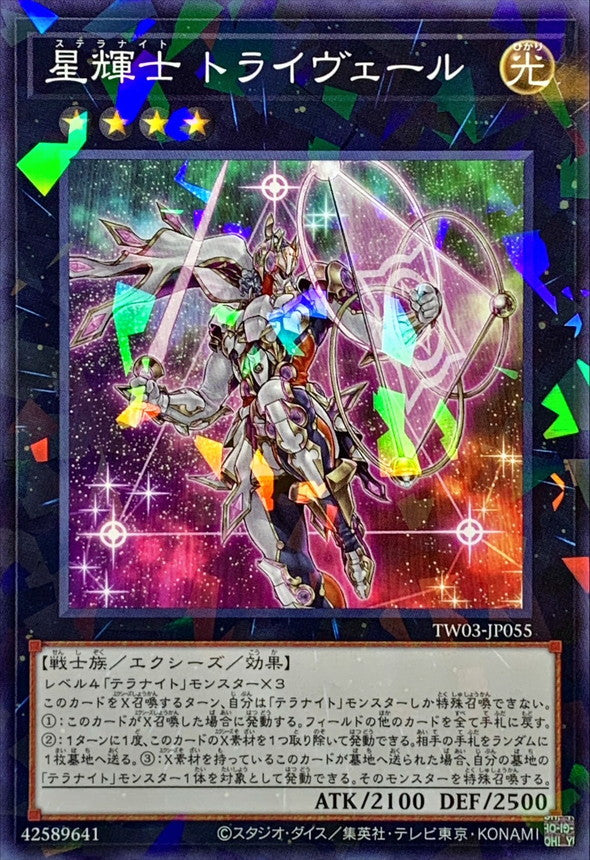 星輝士 トライヴェール【TW03-JP055】【パラレル仕様】