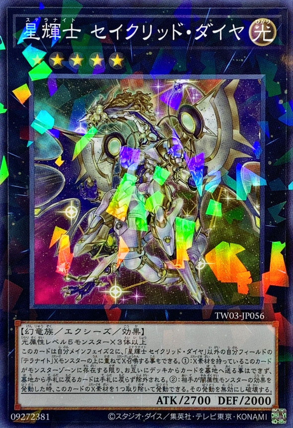 星輝士 セイクリッド・ダイヤ【TW03-JP056】【パラレル仕様】