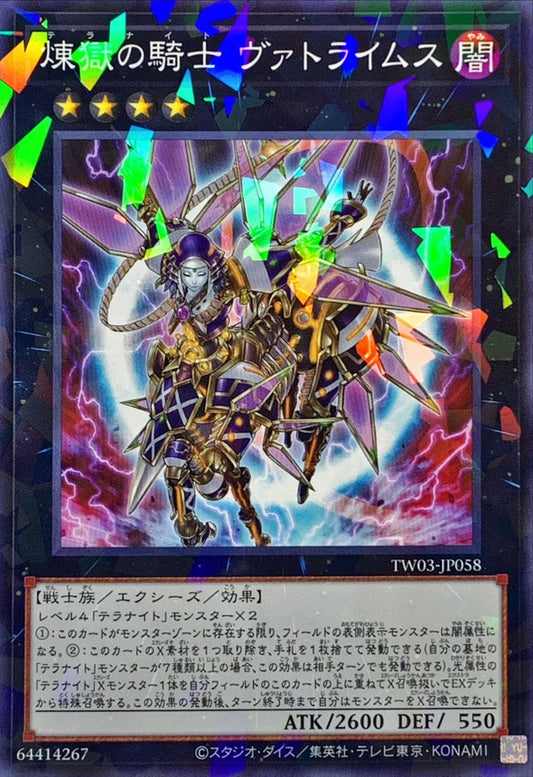 煉獄の騎士 ヴァトライムス【TW03-JP058】【パラレル仕様】