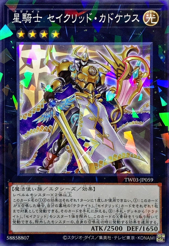 星騎士 セイクリッド・カドケウス【TW03-JP059】【パラレル仕様】