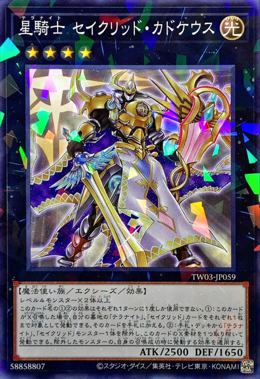 星騎士 セイクリッド・カドケウス【TW03-JP059】【パラレル仕様】