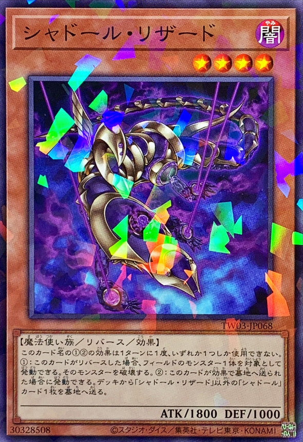 シャドール・リザード【TW03-JP068】【パラレル仕様】