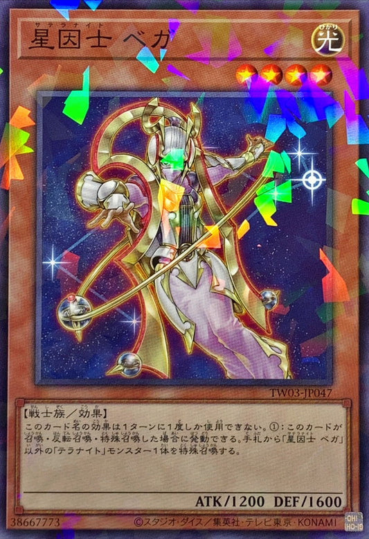 星因士 ベガ【TW03-JP047】【パラレル仕様】