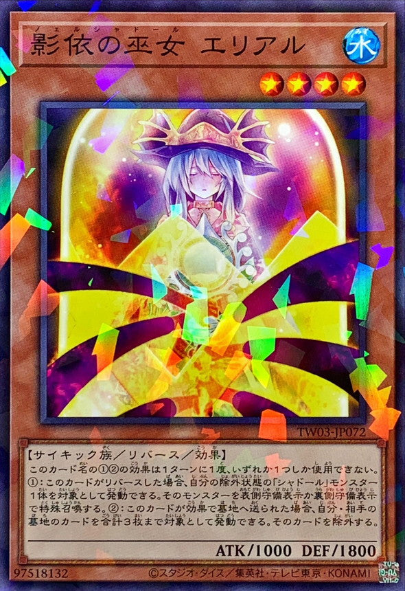 影依の巫女 エリアル【TW03-JP072】【パラレル仕様】
