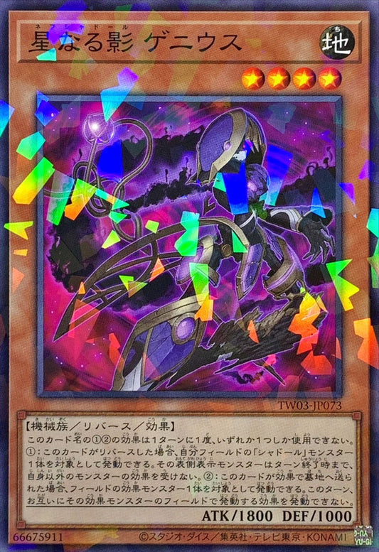 星なる影 ゲニウス【TW03-JP073】【パラレル仕様】