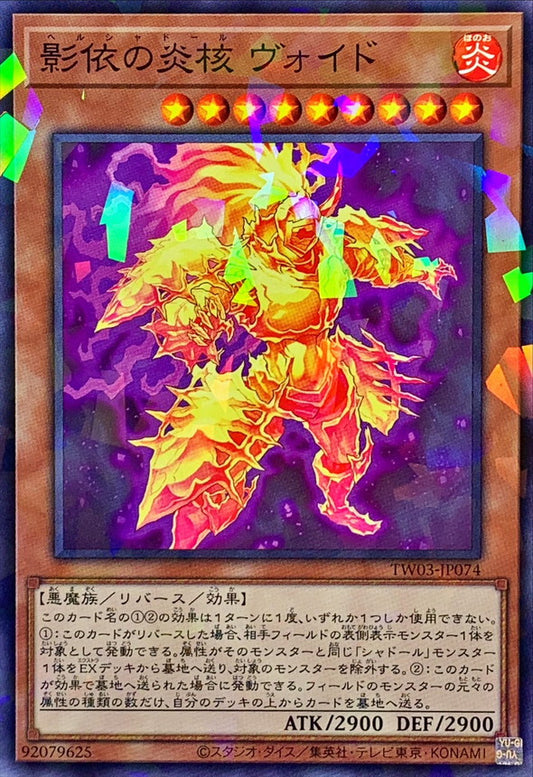 影依の炎核 ヴォイド【TW03-JP074】【パラレル仕様】