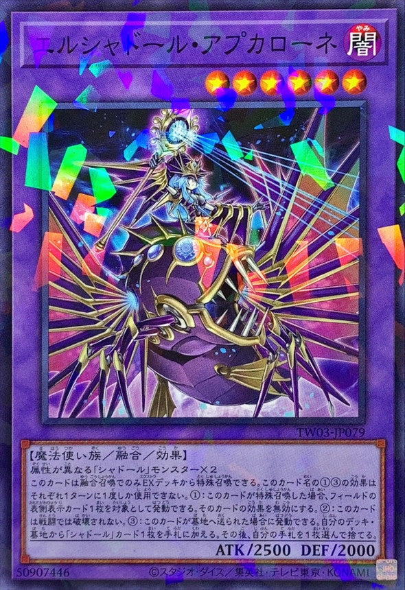 エルシャドール・アプカローネ【TW03-JP079】【パラレル仕様】