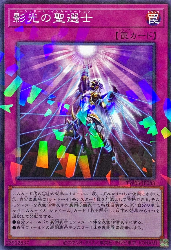 影光の聖選士【TW03-JP083】【パラレル仕様】