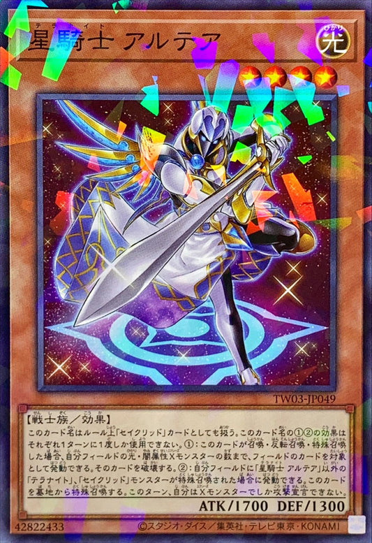 星騎士 アルテア【TW03-JP049】【パラレル仕様】