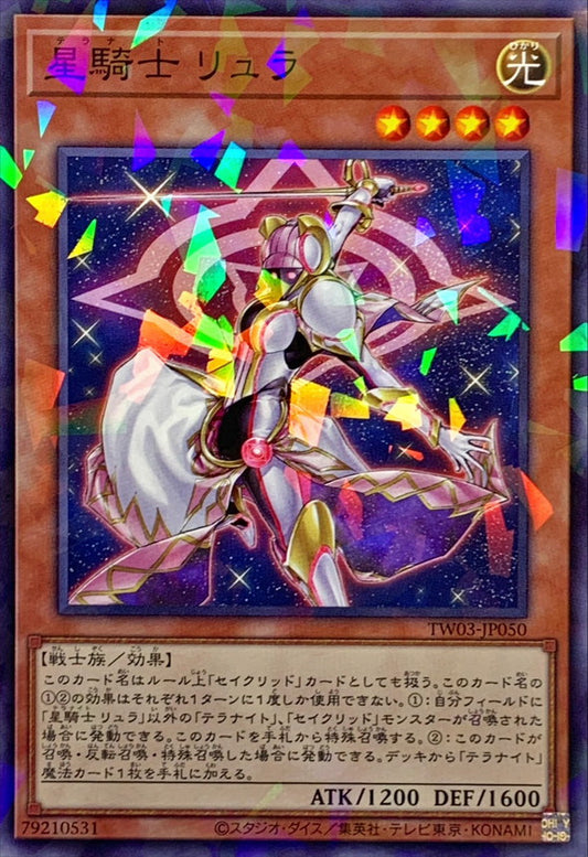 星騎士 リュラ【TW03-JP050】【パラレル仕様】