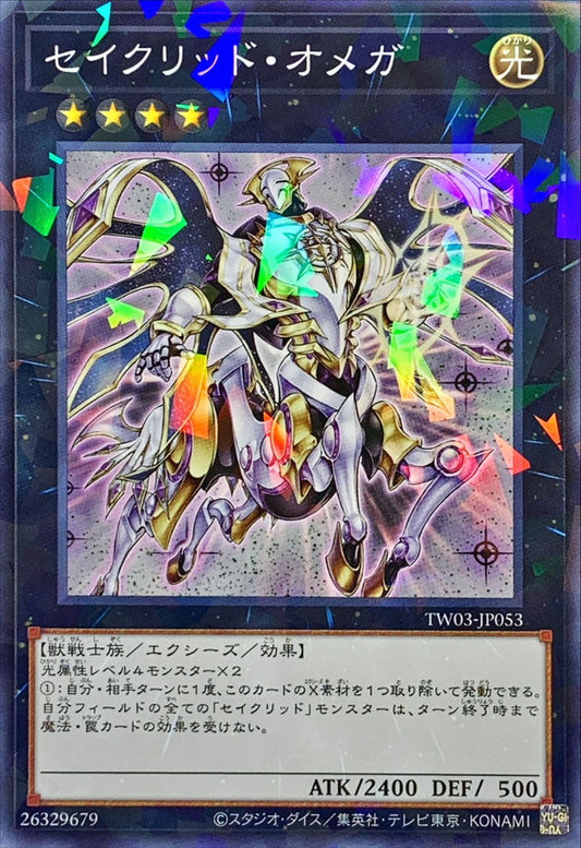 セイクリッド・オメガ【TW03-JP053】【パラレル仕様】