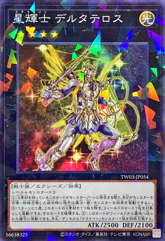 星輝士 デルタテロス【TW03-JP054】【パラレル仕様】