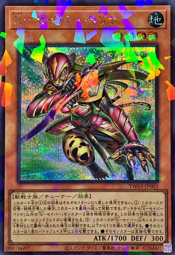 Xセイバーペリナ【TW03-JP001】【パラレル仕様シークレットレア】