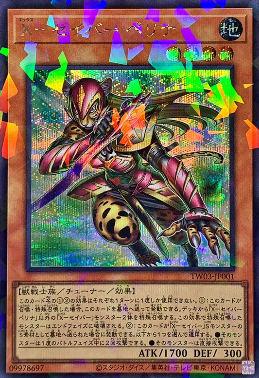 Xセイバーペリナ【TW03-JP001】【パラレル仕様シークレットレア】