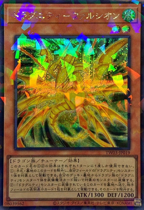 ドラグニティ－ファルシオン【TW03-JP019】【パラレル仕様シークレットレア】