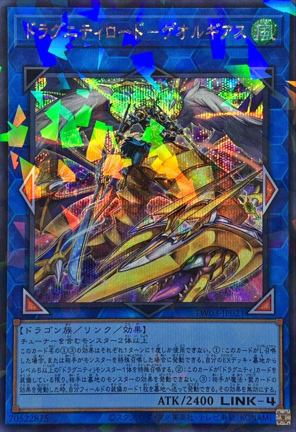 ドラグニティロード－ゲオルギアス【TW03-JP021】【パラレル仕様シークレットレア】