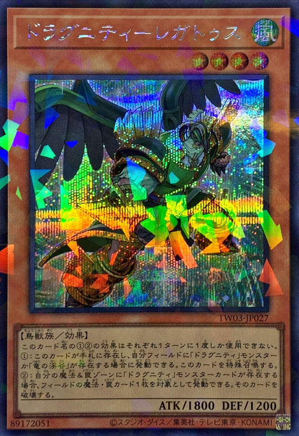 ドラグニティ－レガトゥス【TW03-JP027】【パラレル仕様シークレットレア】