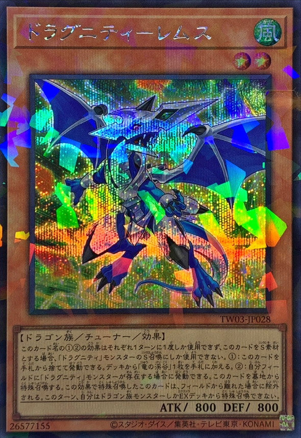 ドラグニティ－レムス【TW03-JP028】【パラレル仕様シークレットレア】