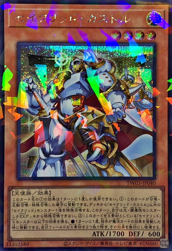 セイクリッド・カストル【TW03-JP040】【パラレル仕様シークレットレア】