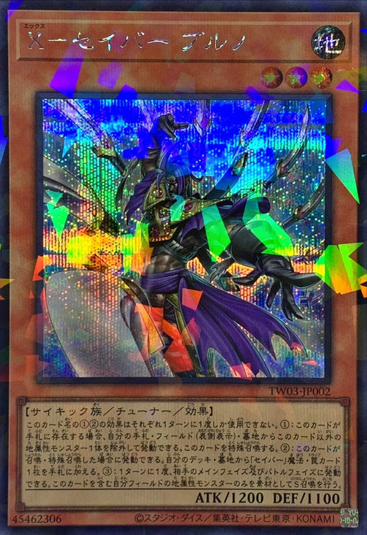 X－セイバー ブルノ【TW03-JP002】【パラレル仕様シークレットレア】