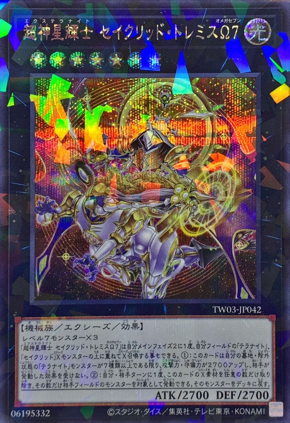 超神星輝士 セイクリッド・トレミスΩ７【TW03-JP042】【パラレル仕様シークレットレア】