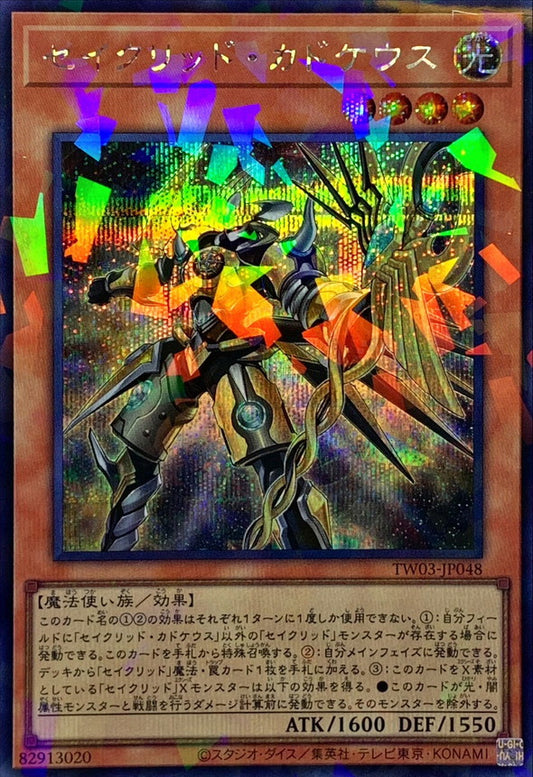 セイクリッド・カドケウス【TW03-JP048】【パラレル仕様シークレットレア】