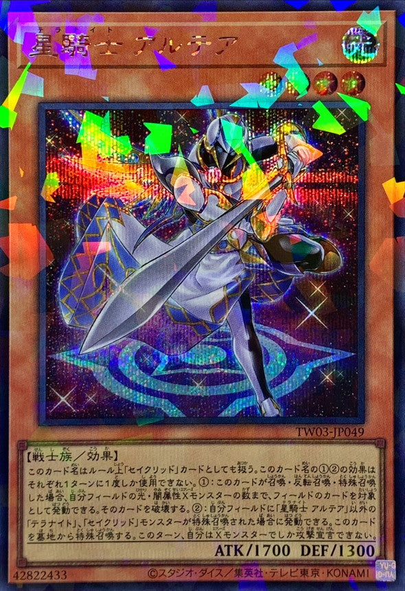 星騎士 アルテア【TW03-JP049】【パラレル仕様シークレットレア】