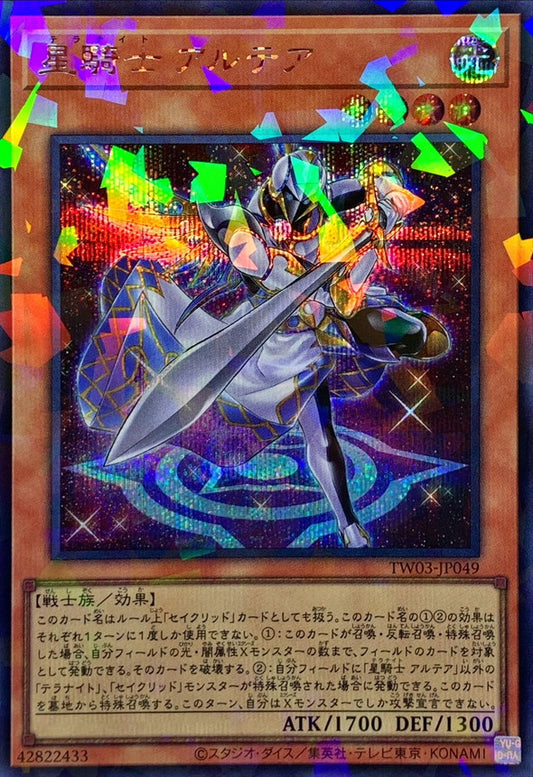星騎士 アルテア【TW03-JP049】【パラレル仕様シークレットレア】