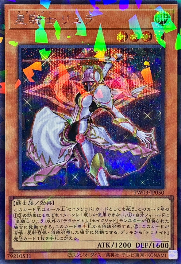 星騎士 リュラ【TW03-JP050】【パラレル仕様シークレットレア】