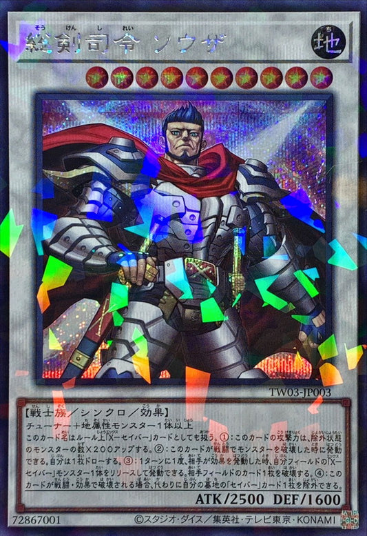 総剣司令 ソウザ【TW03-JP003】【パラレル仕様シークレットレア】