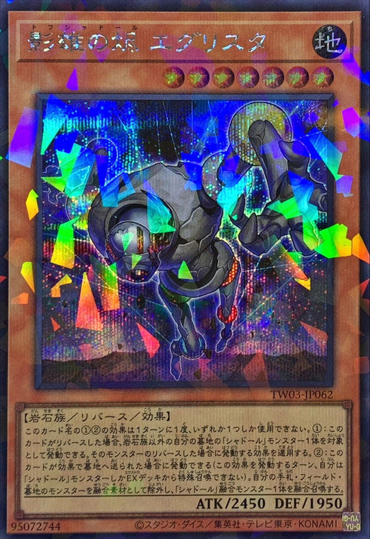 影雄の烬 エグリスタ【TW03-JP062】【パラレル仕様シークレットレア】