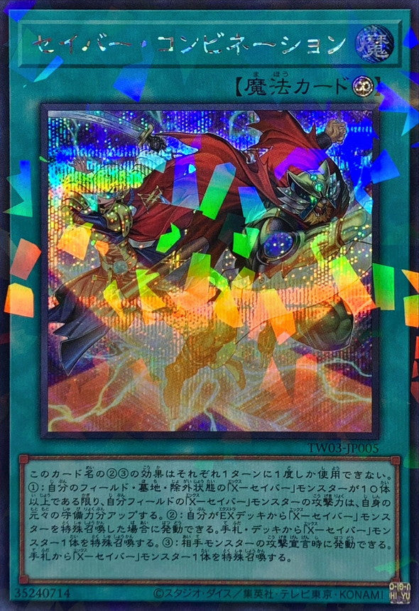 セイバー・コンビネーション【TW03-JP005】【パラレル仕様シークレットレア】