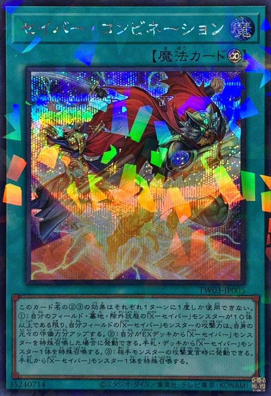 セイバー・コンビネーション【TW03-JP005】【パラレル仕様シークレットレア】