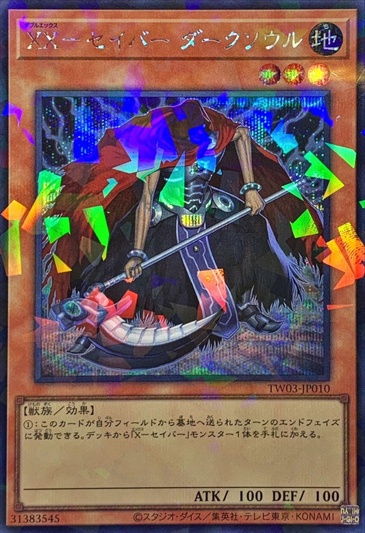 XX－セイバー ダークソウル【TW03-JP010】【パラレル仕様シークレットレア】