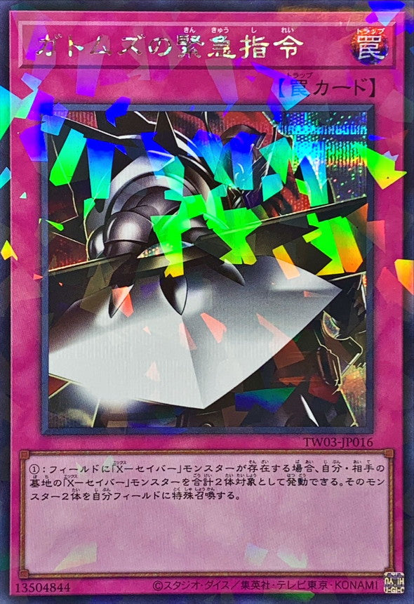 ガトムズの緊急指令【TW03-JP016】【パラレル仕様シークレットレア】