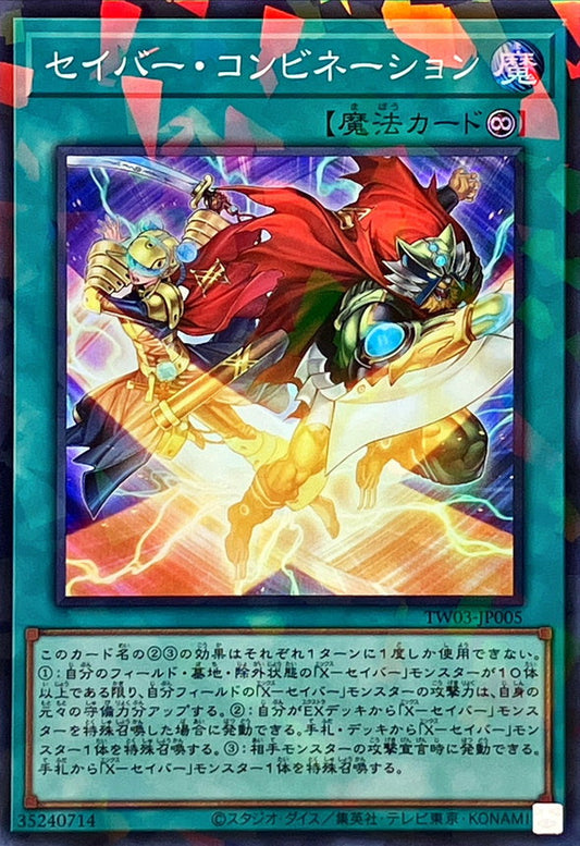 セイバー・コンビネーション【TW03-JP005】【パラレル仕様スーパーレア】