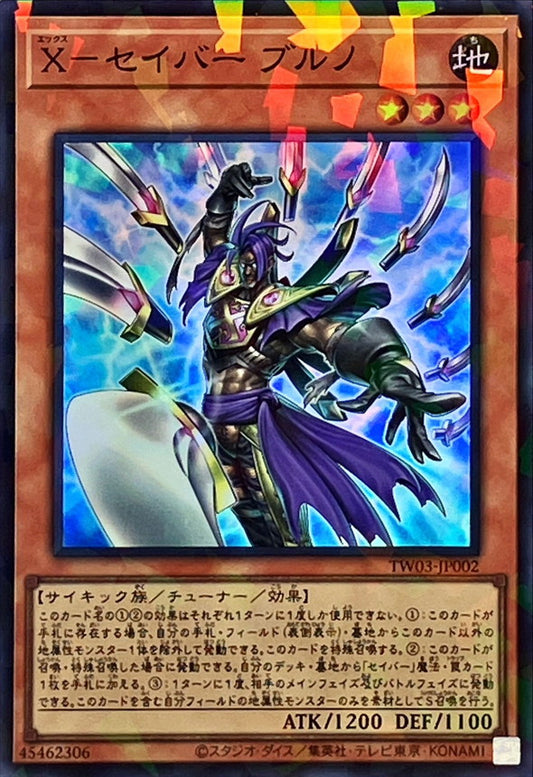 X－セイバー ブルノ【TW03-JP002】【パラレル仕様スーパーレア】