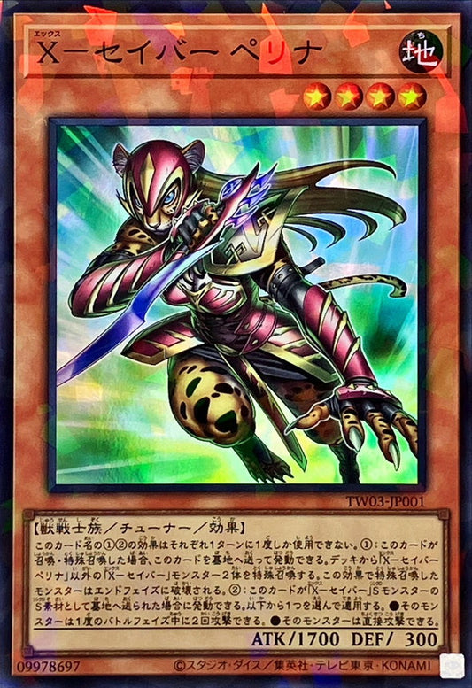 Xセイバーペリナ【TW03-JP001】【パラレル仕様スーパーレア】