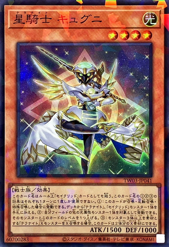 星騎士 キュグニ【TW03-JP041】【パラレル仕様スーパーレア】