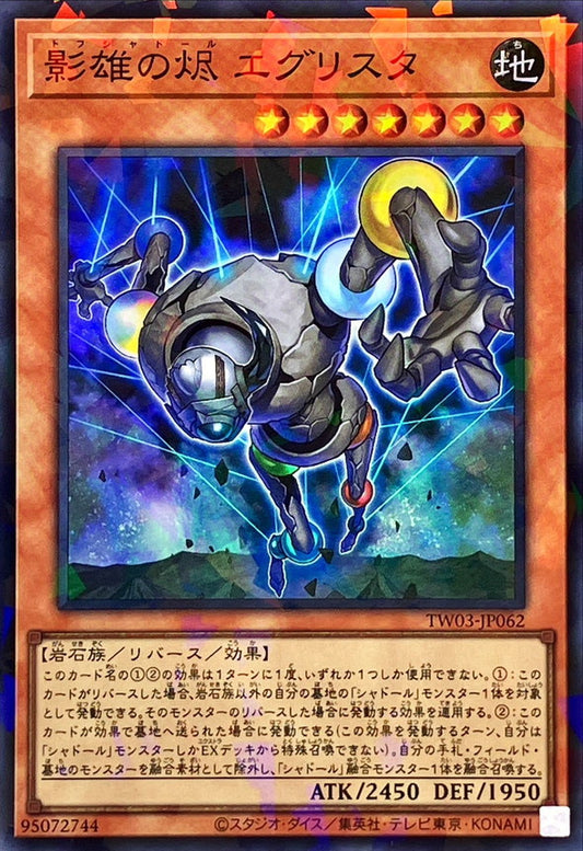 影雄の烬 エグリスタ【TW03-JP062】【パラレル仕様スーパーレア】